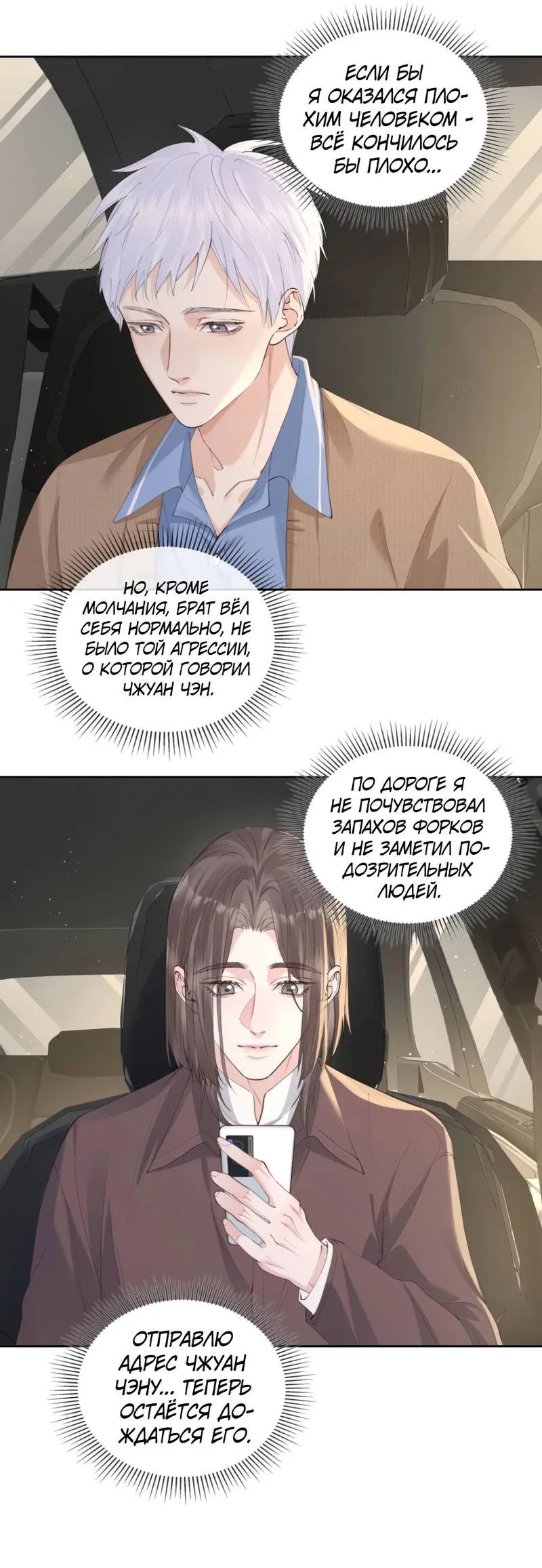 Манга Голодные отношения - Глава 36 Страница 17