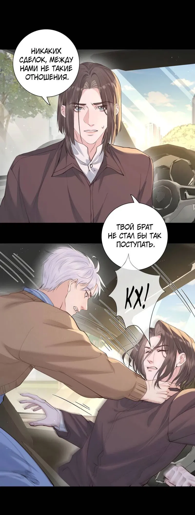 Манга Голодные отношения - Глава 36 Страница 22