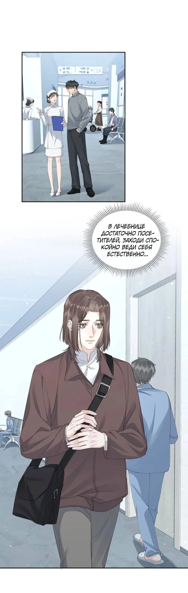 Манга Голодные отношения - Глава 36 Страница 2