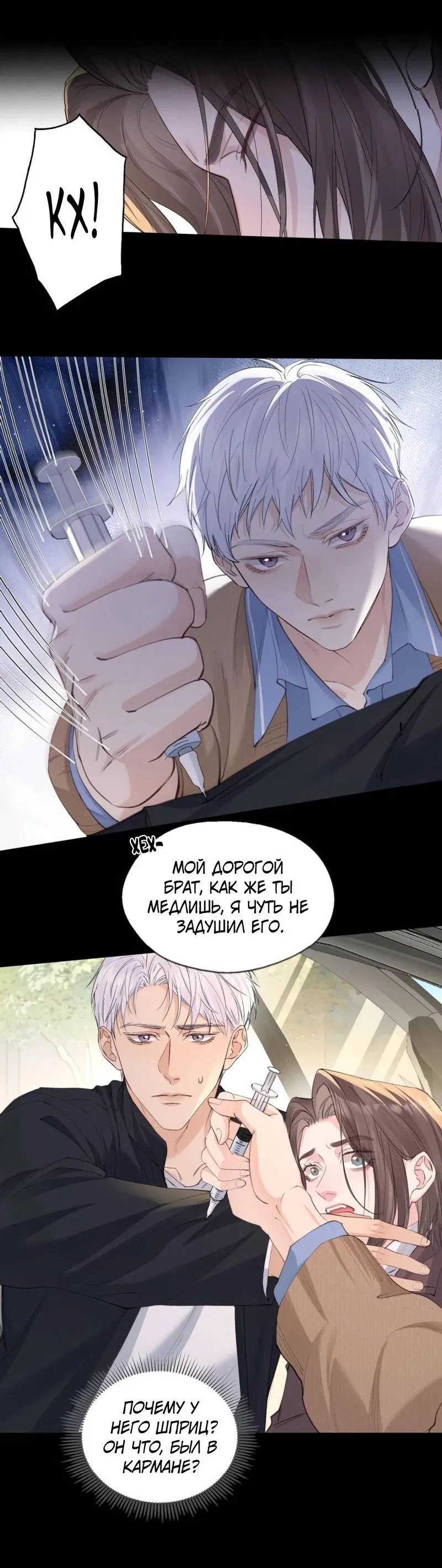 Манга Голодные отношения - Глава 36 Страница 26