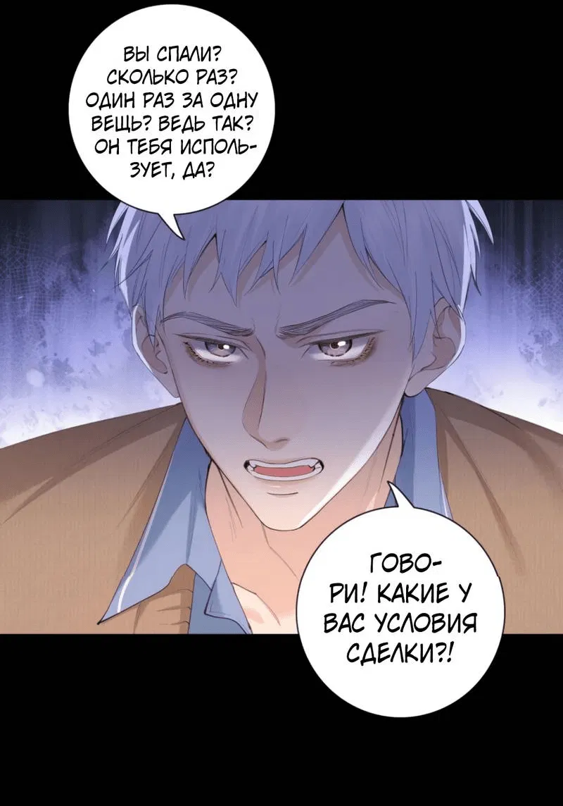 Манга Голодные отношения - Глава 36 Страница 21