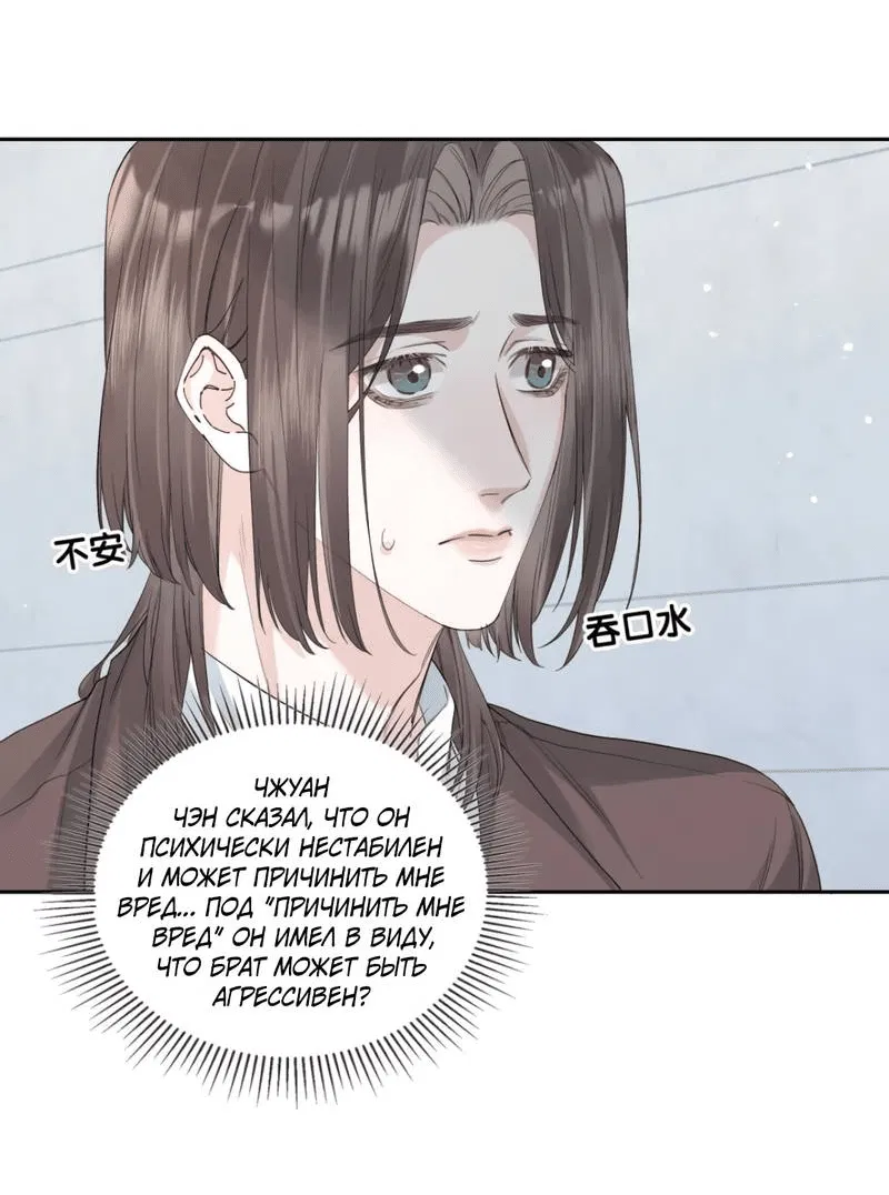 Манга Голодные отношения - Глава 36 Страница 4