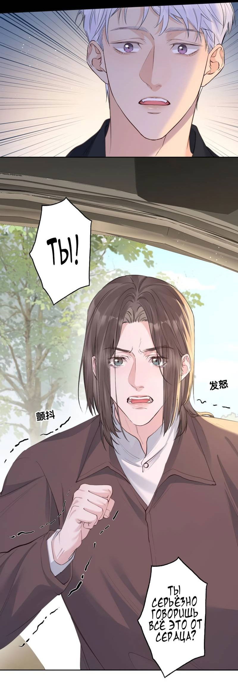 Манга Голодные отношения - Глава 36 Страница 29