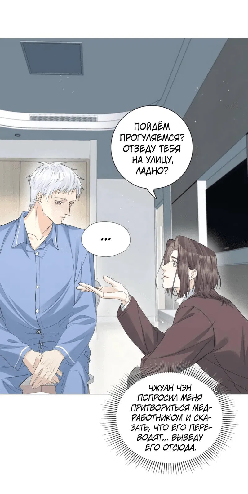 Манга Голодные отношения - Глава 36 Страница 10