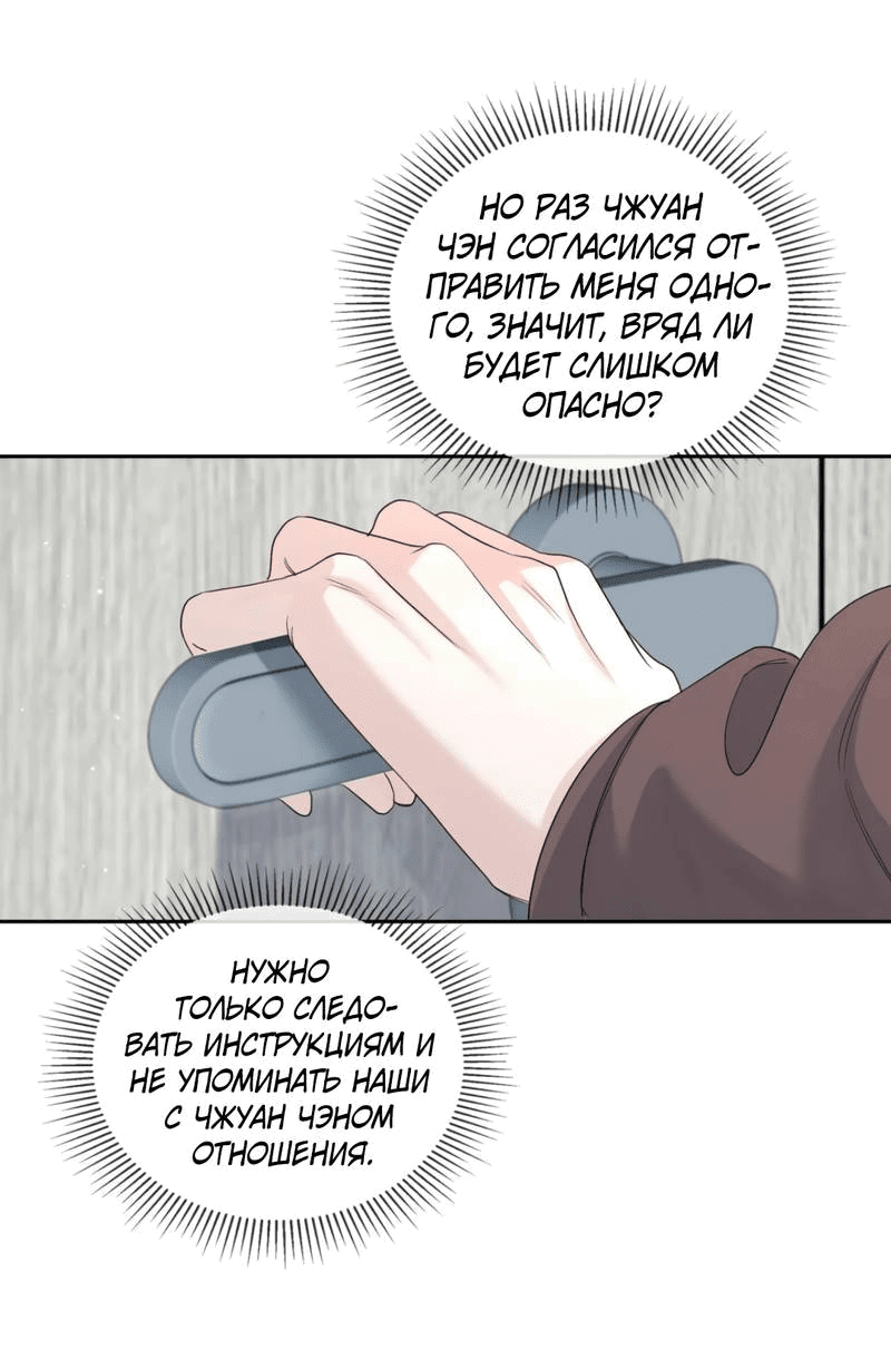 Манга Голодные отношения - Глава 36 Страница 5