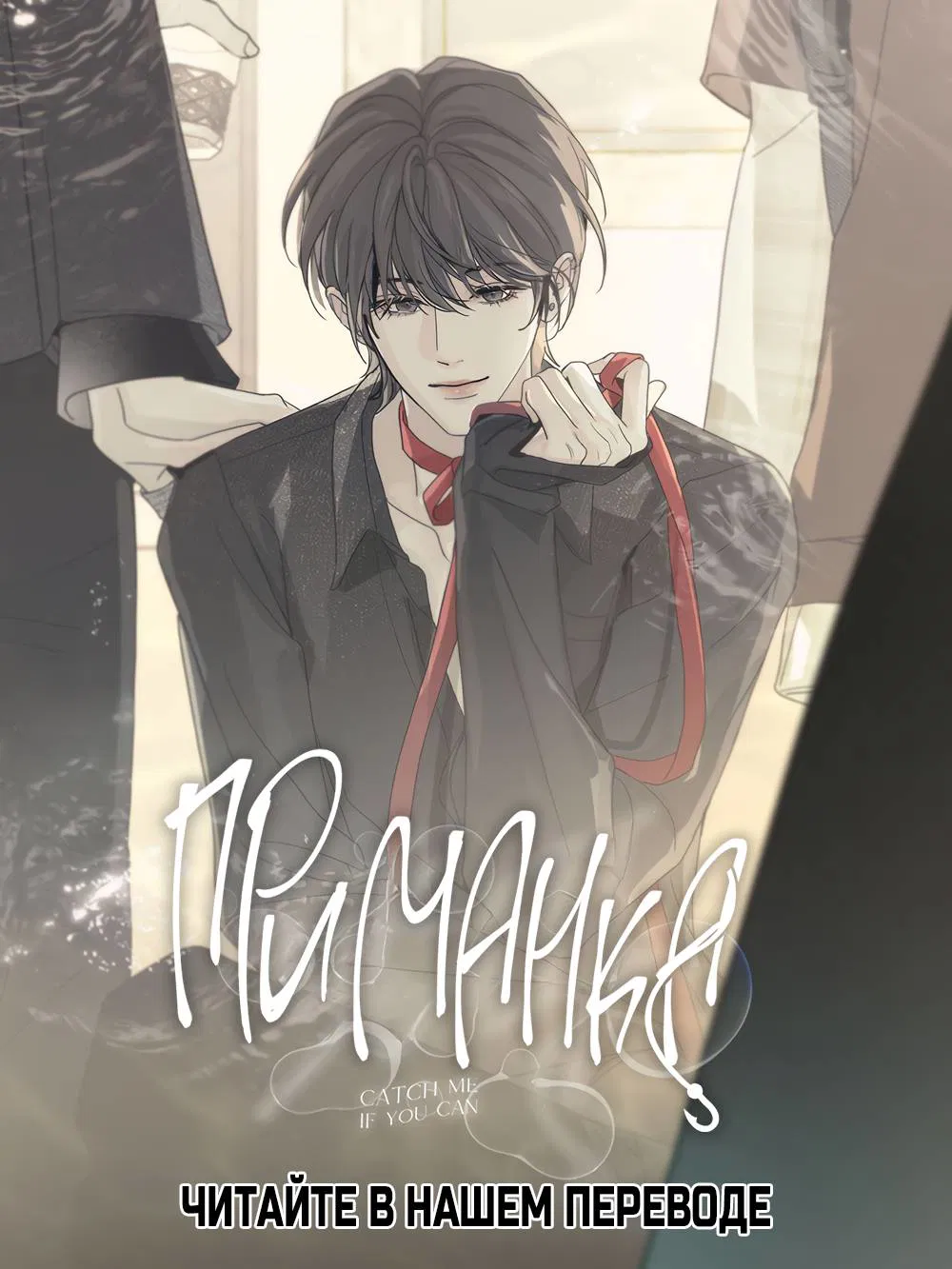 Манга Голодные отношения - Глава 36 Страница 1