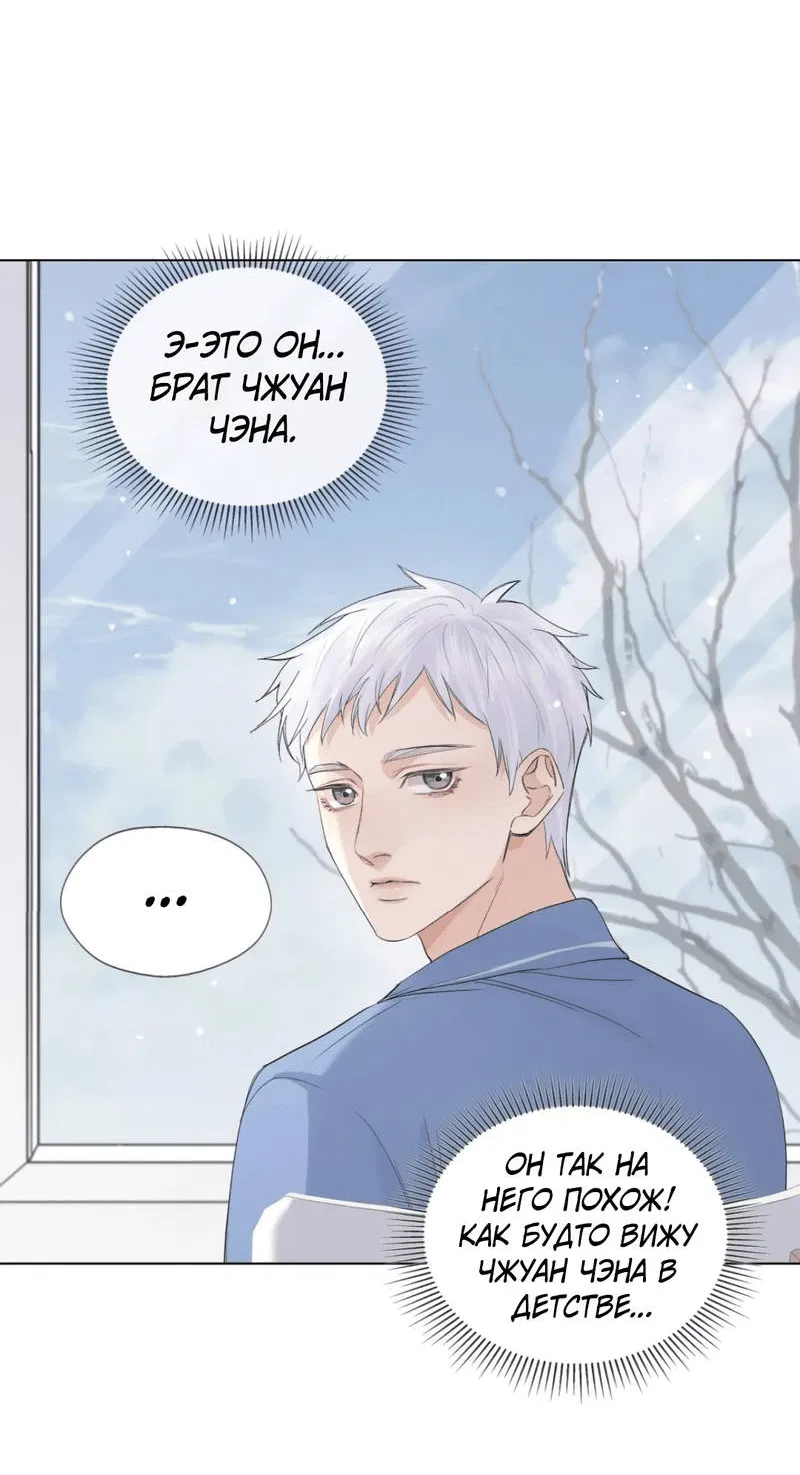 Манга Голодные отношения - Глава 36 Страница 8