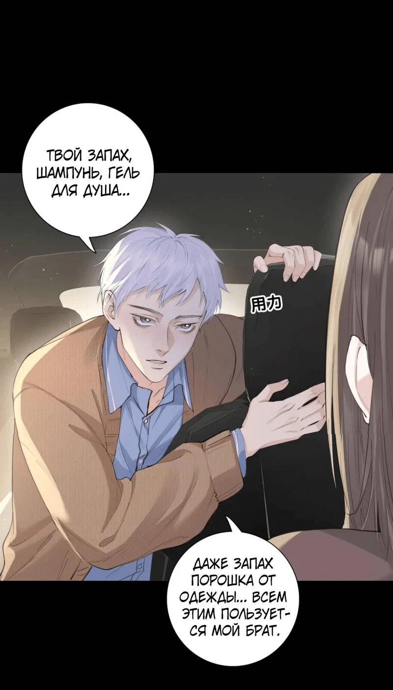 Манга Голодные отношения - Глава 36 Страница 19