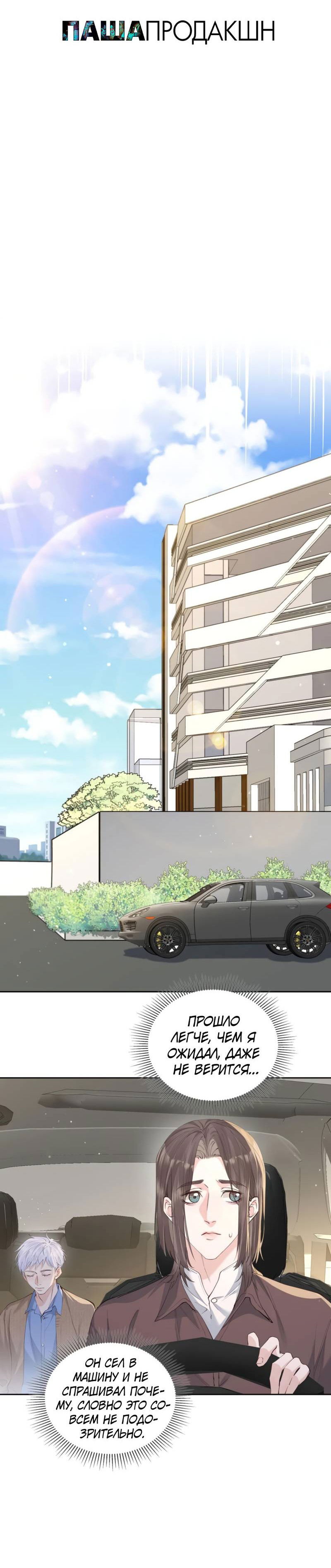 Манга Голодные отношения - Глава 36 Страница 16