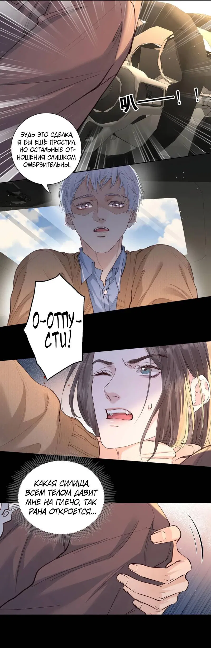Манга Голодные отношения - Глава 36 Страница 23