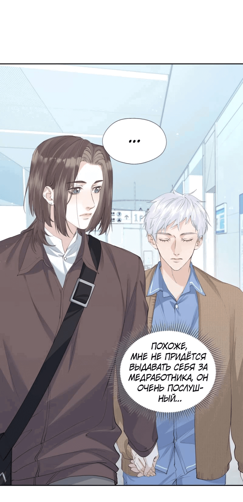 Манга Голодные отношения - Глава 36 Страница 13