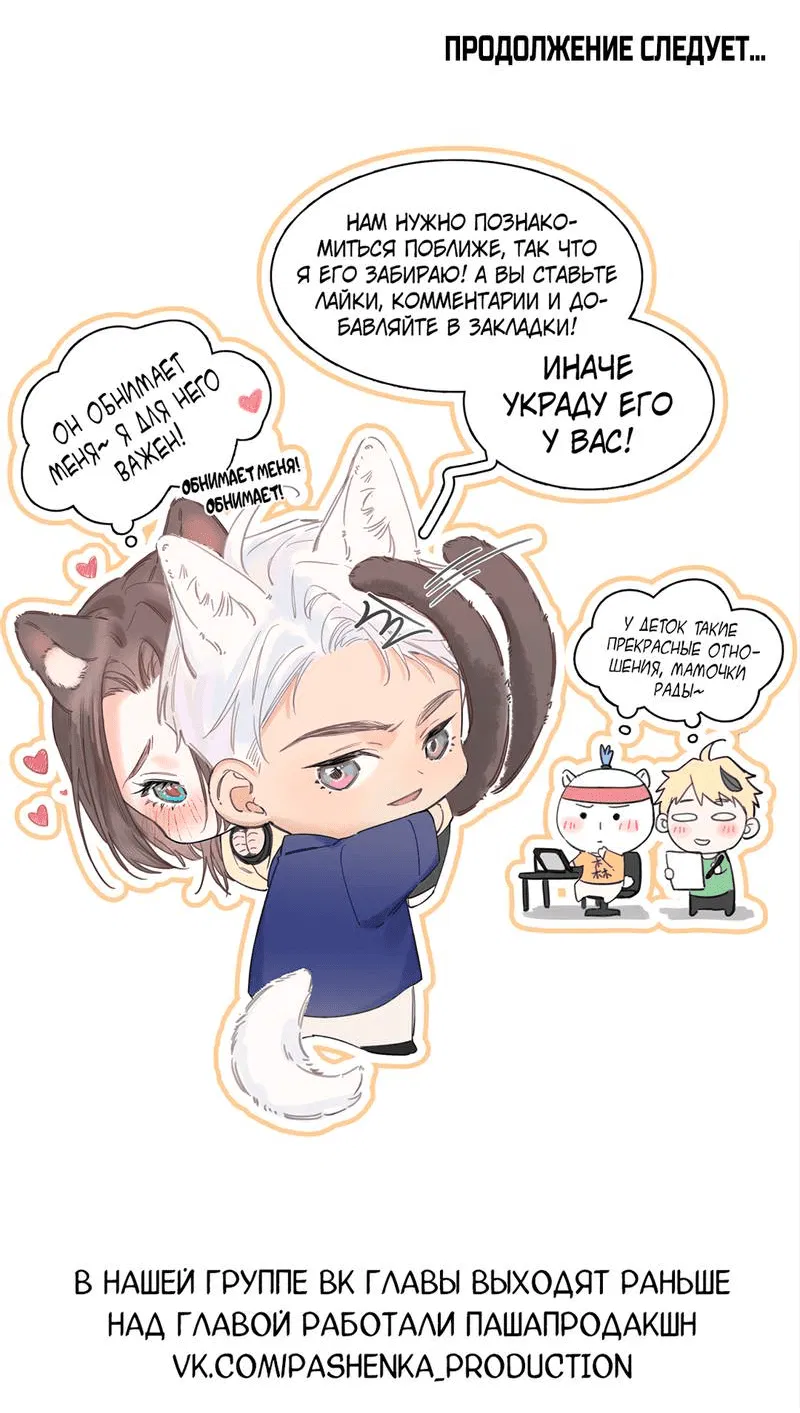 Манга Голодные отношения - Глава 36 Страница 30