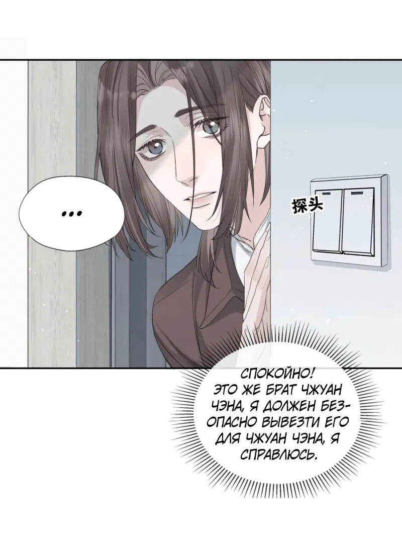 Манга Голодные отношения - Глава 36 Страница 6