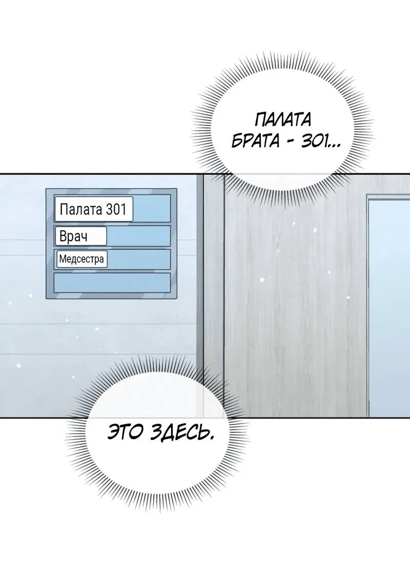 Манга Голодные отношения - Глава 36 Страница 3