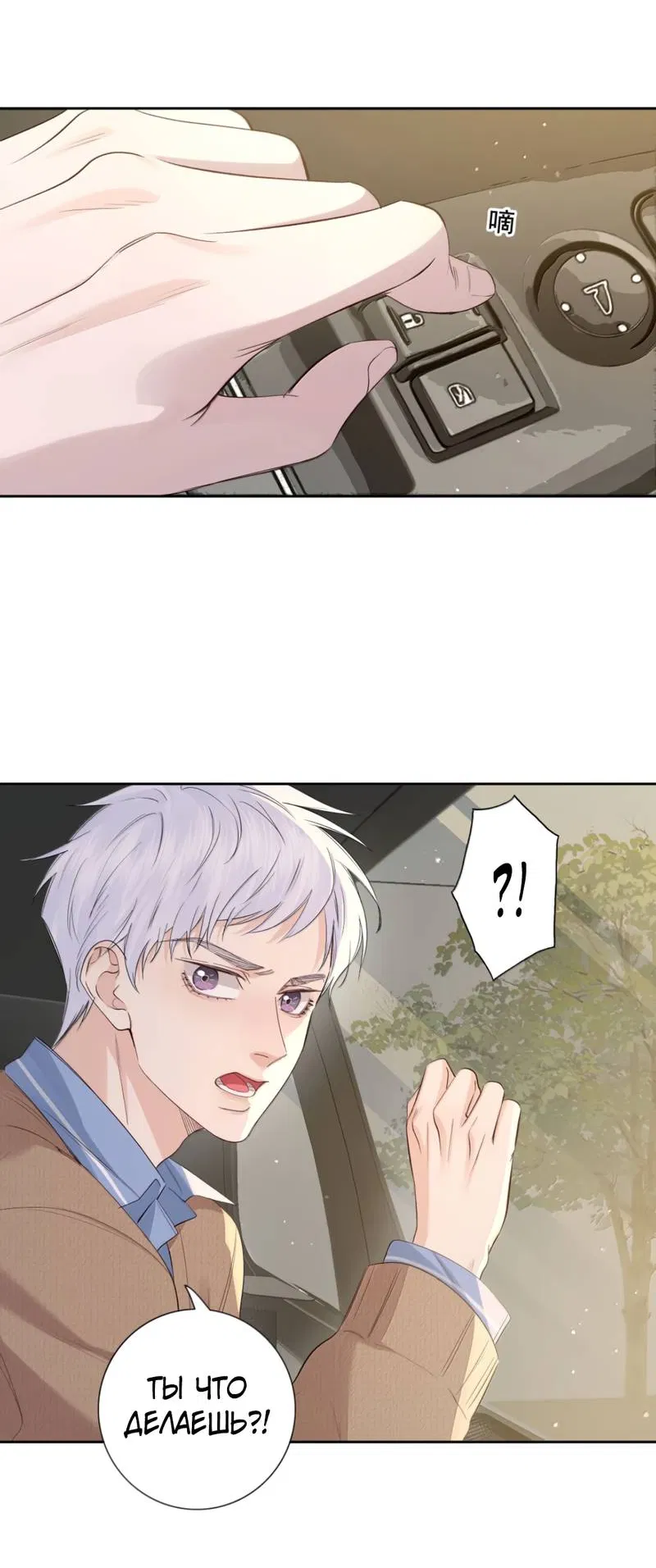 Манга Голодные отношения - Глава 37 Страница 16