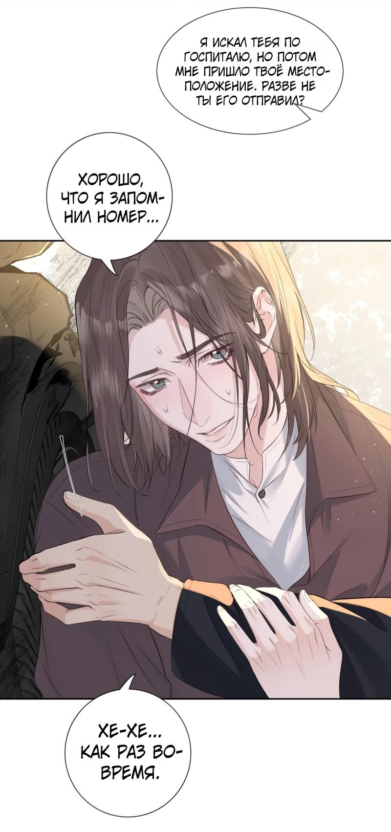 Манга Голодные отношения - Глава 37 Страница 29