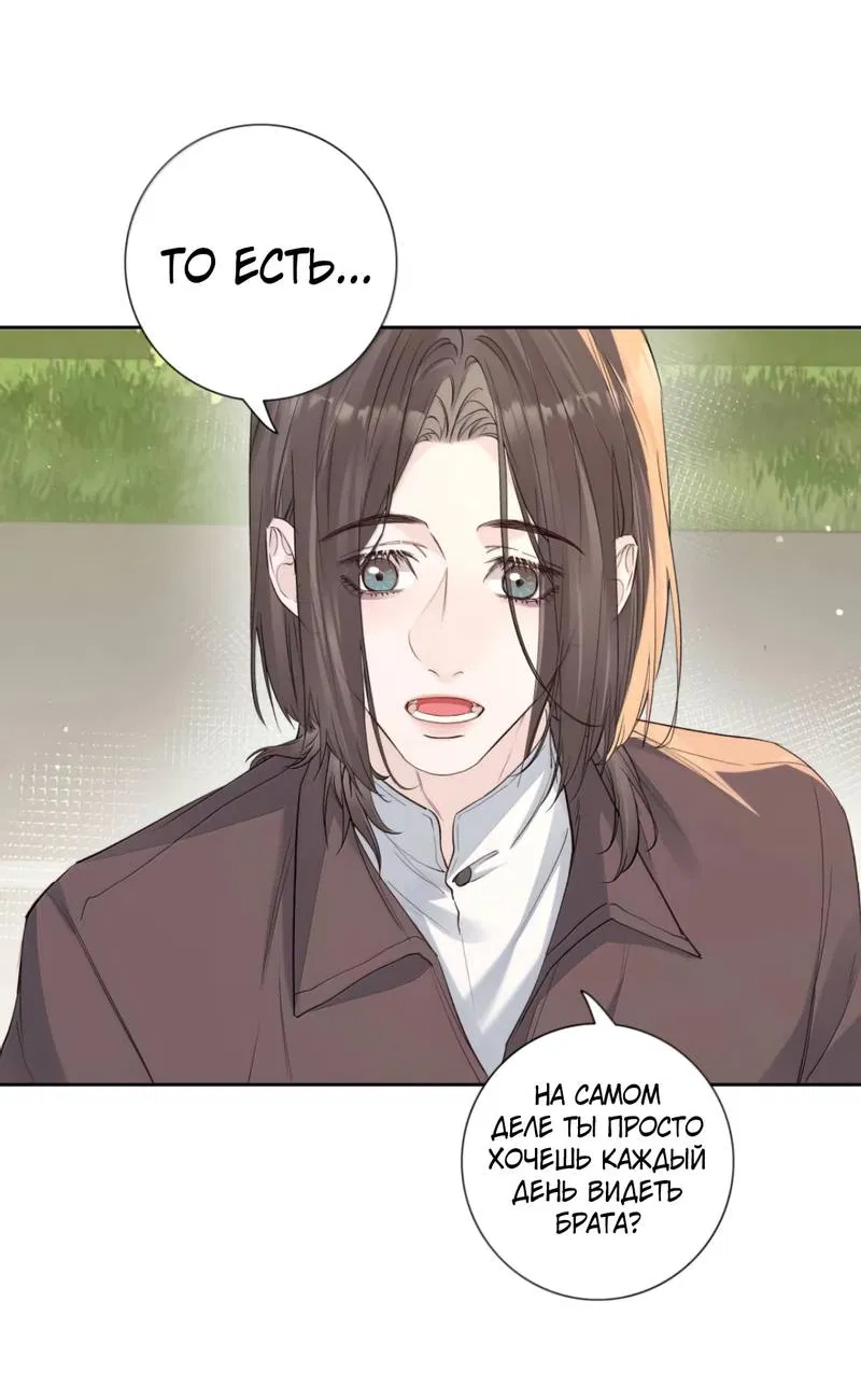 Манга Голодные отношения - Глава 37 Страница 5