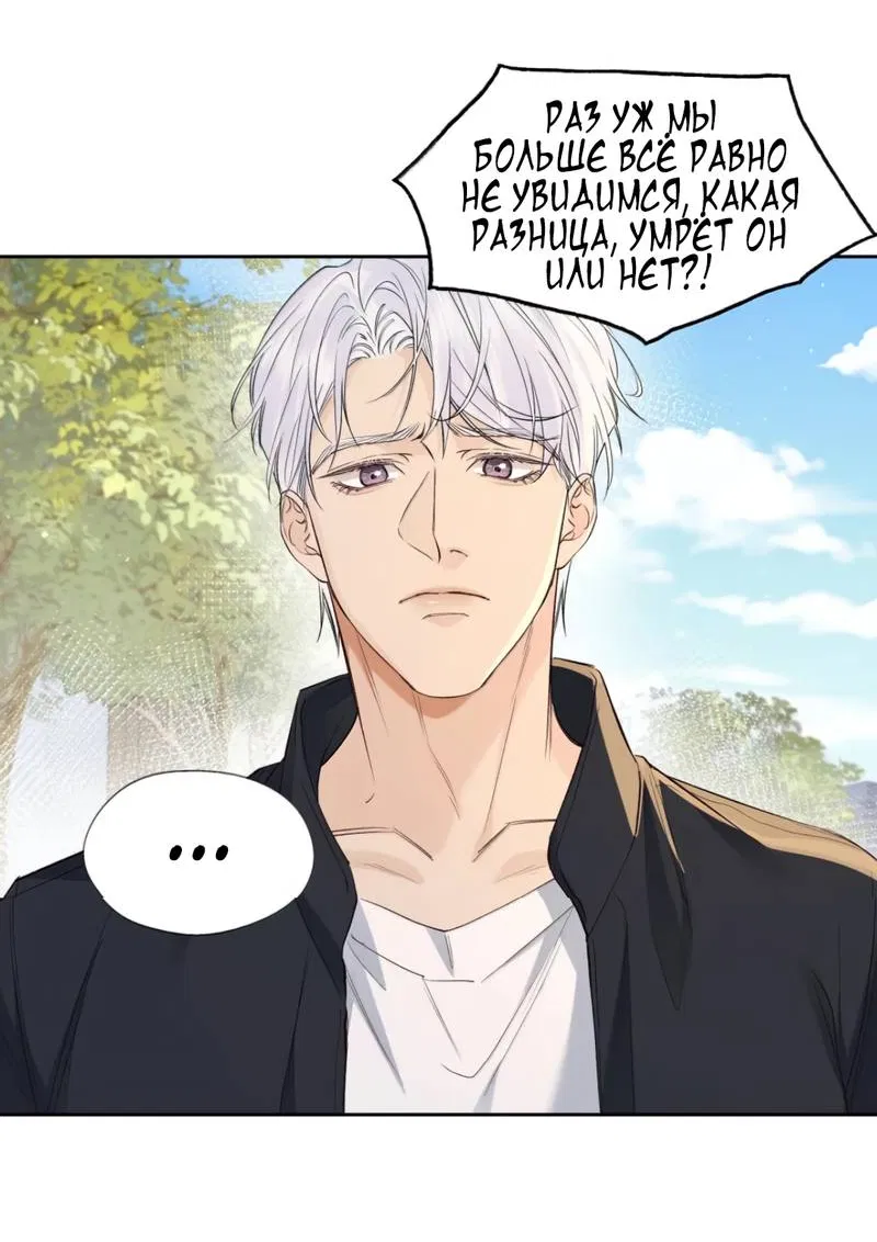 Манга Голодные отношения - Глава 37 Страница 4