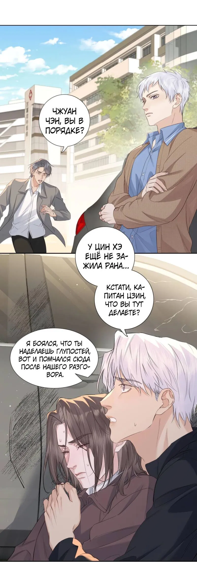 Манга Голодные отношения - Глава 37 Страница 28