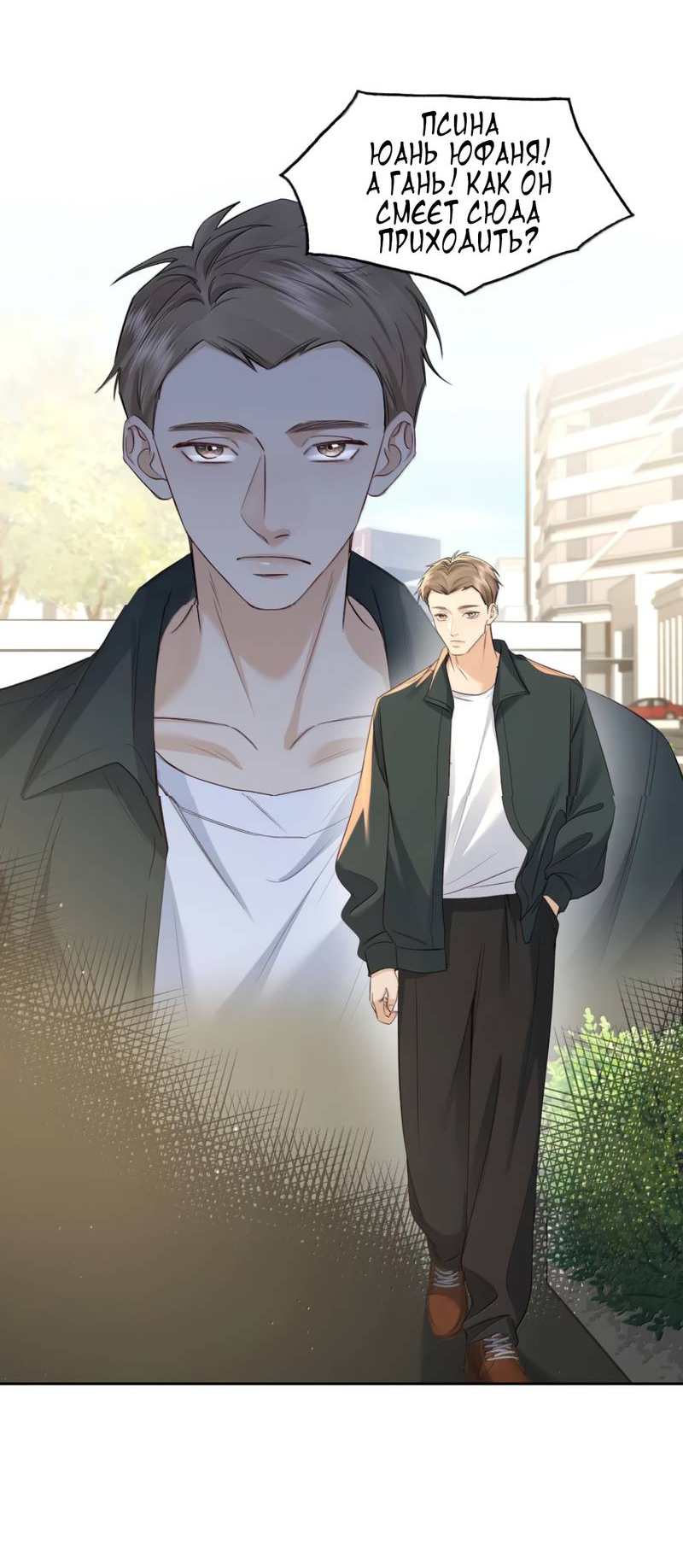Манга Голодные отношения - Глава 37 Страница 14