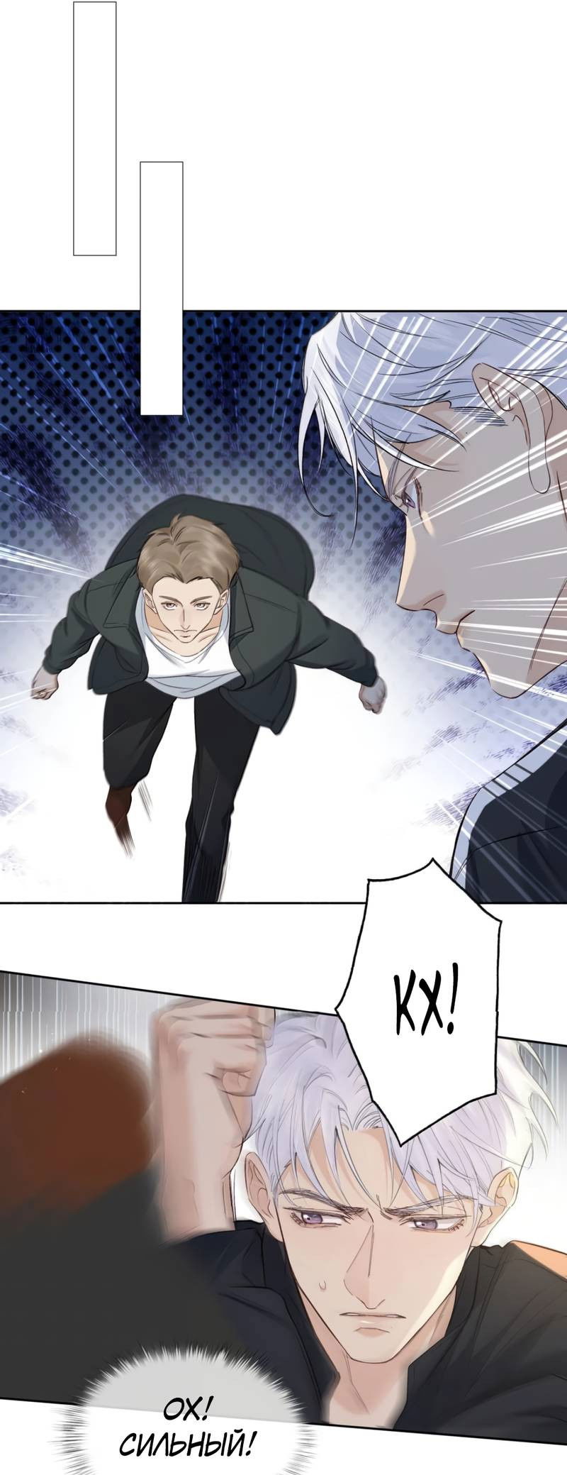 Манга Голодные отношения - Глава 37 Страница 19