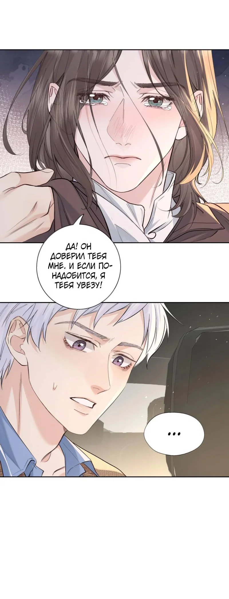 Манга Голодные отношения - Глава 37 Страница 18