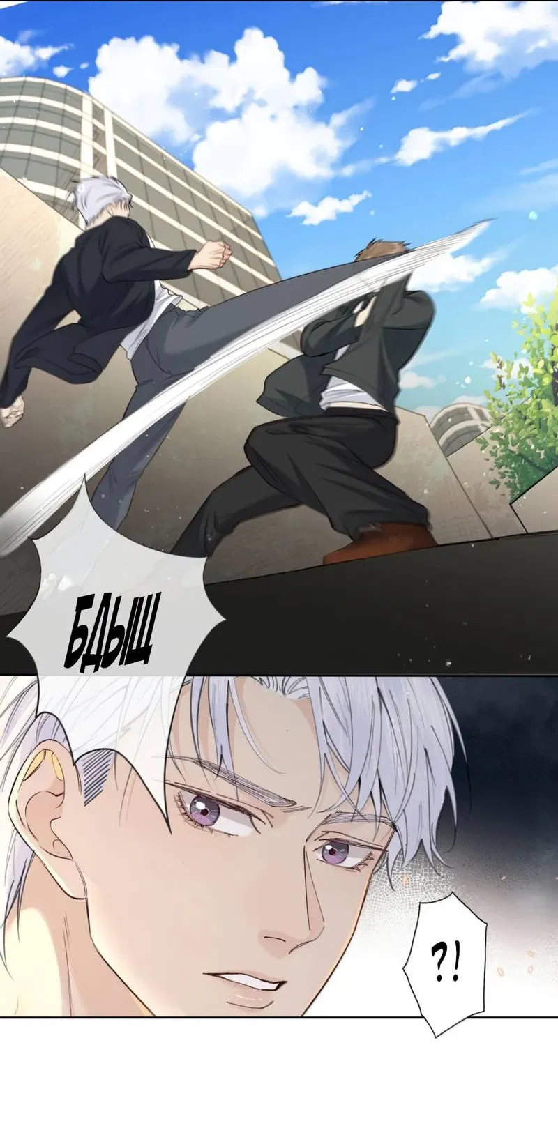 Манга Голодные отношения - Глава 37 Страница 21