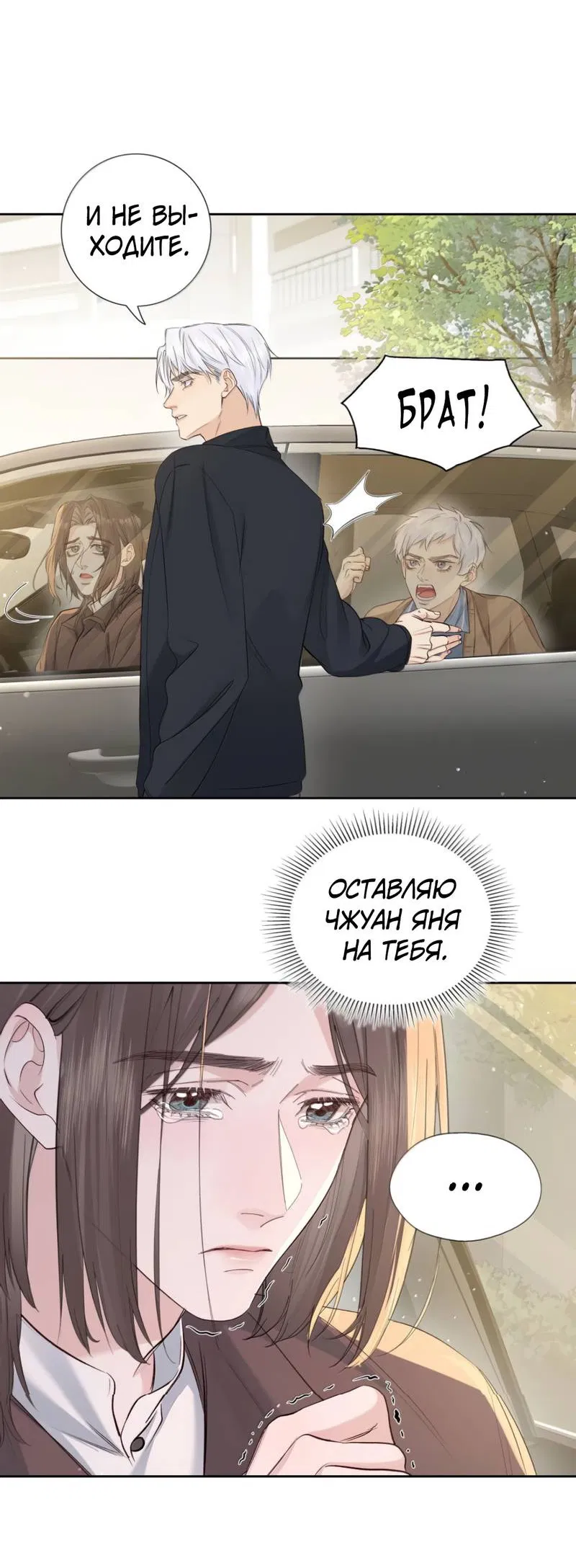 Манга Голодные отношения - Глава 37 Страница 15