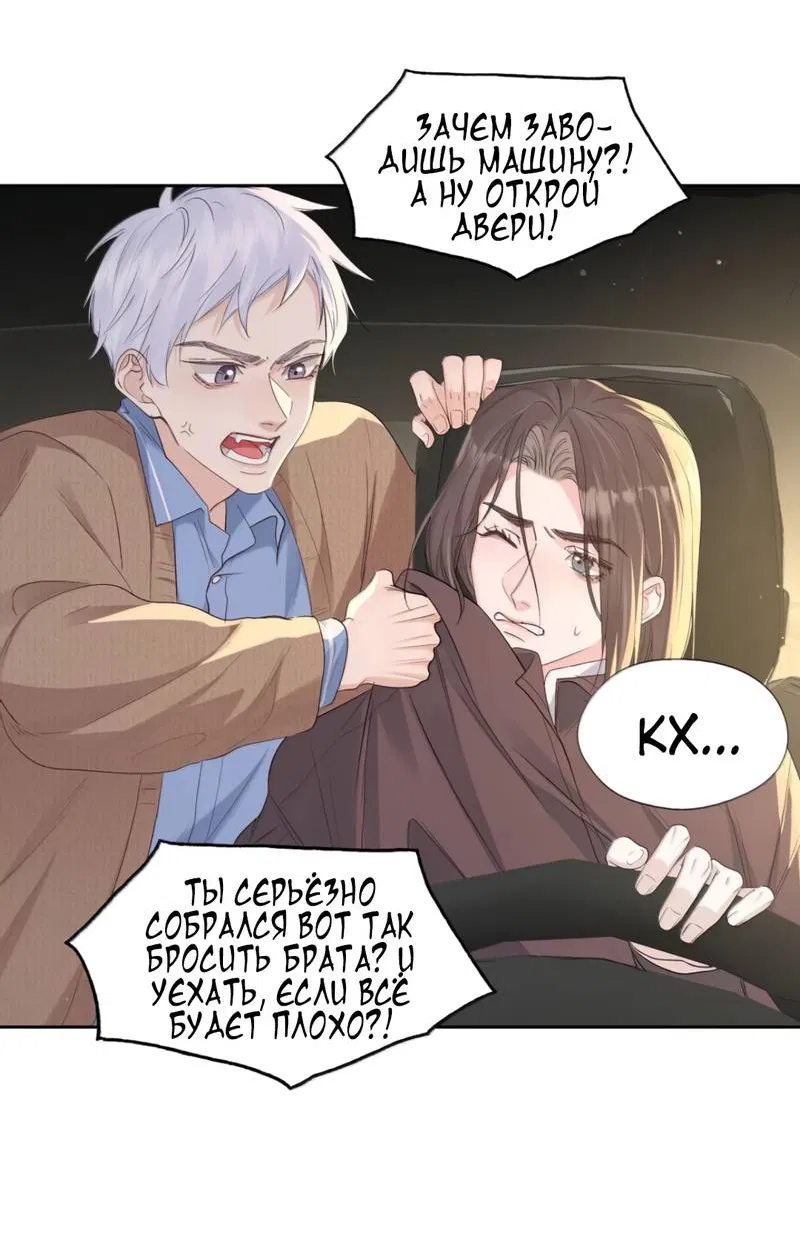 Манга Голодные отношения - Глава 37 Страница 17