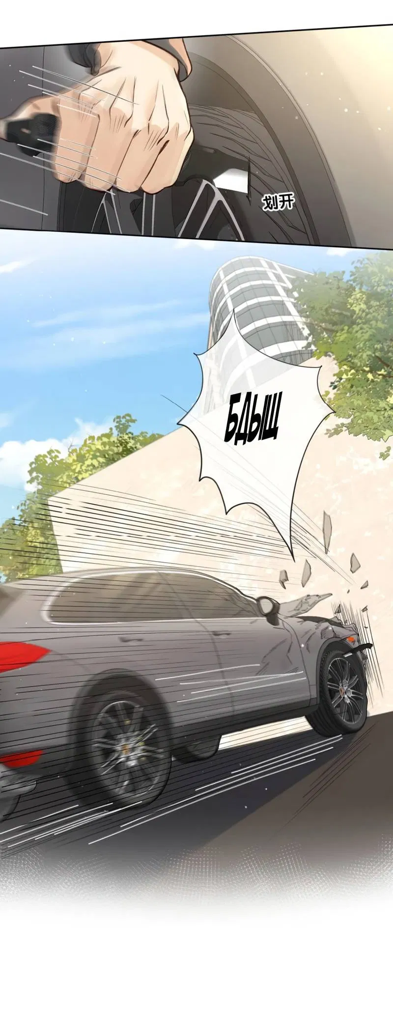 Манга Голодные отношения - Глава 37 Страница 23