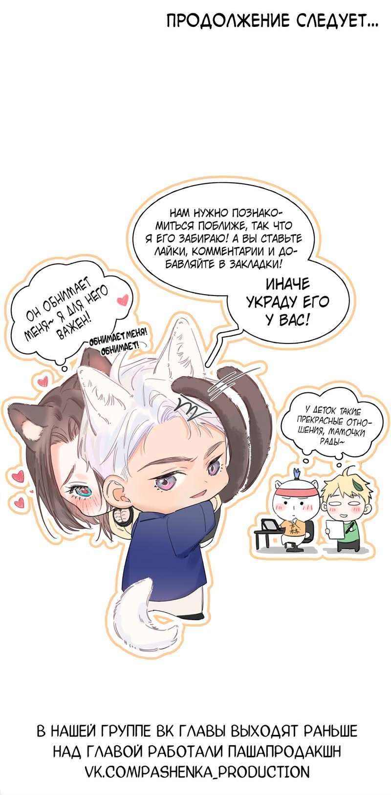 Манга Голодные отношения - Глава 37 Страница 31
