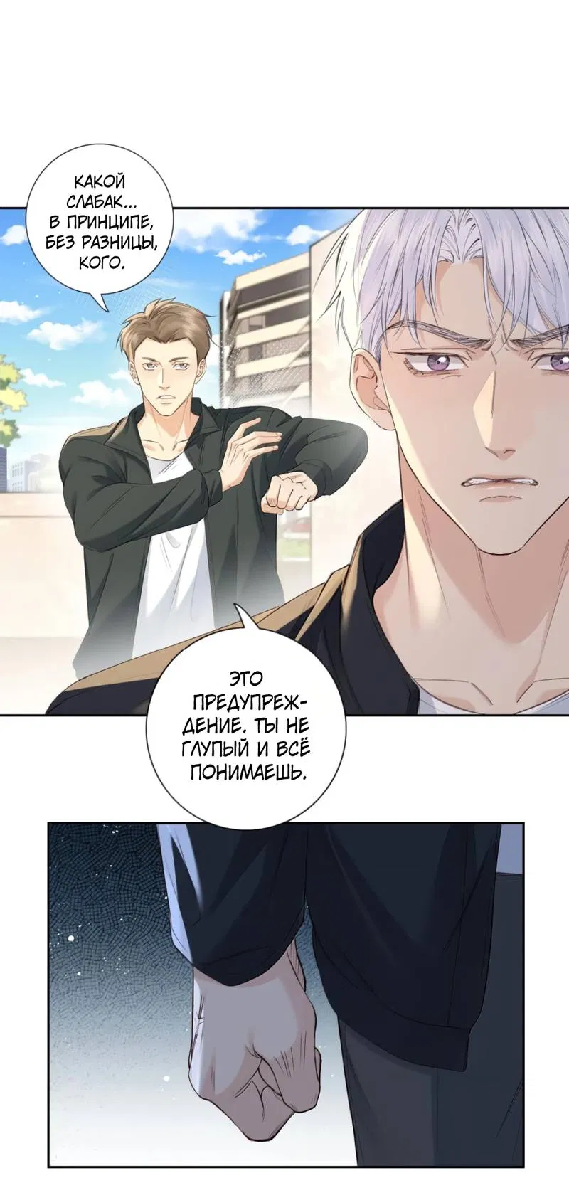 Манга Голодные отношения - Глава 37 Страница 24