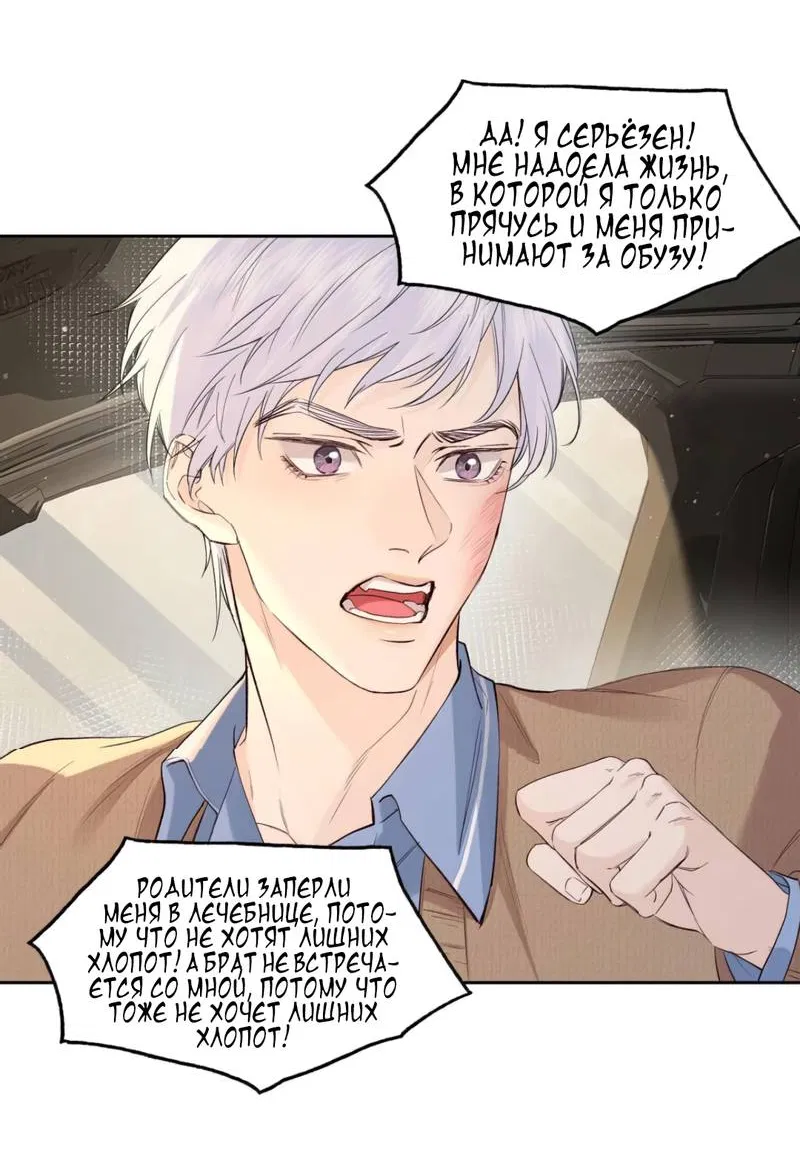 Манга Голодные отношения - Глава 37 Страница 3