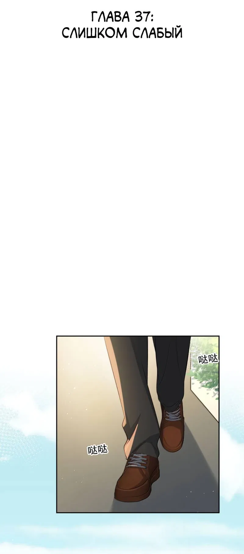 Манга Голодные отношения - Глава 37 Страница 11
