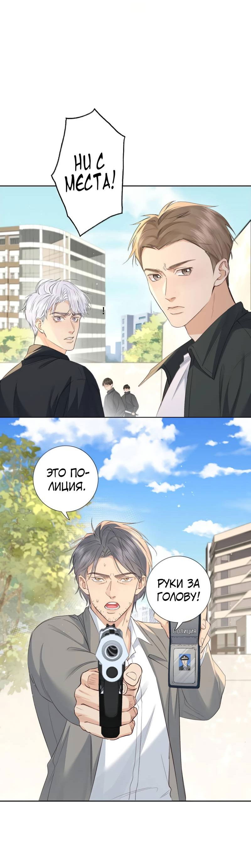 Манга Голодные отношения - Глава 37 Страница 25