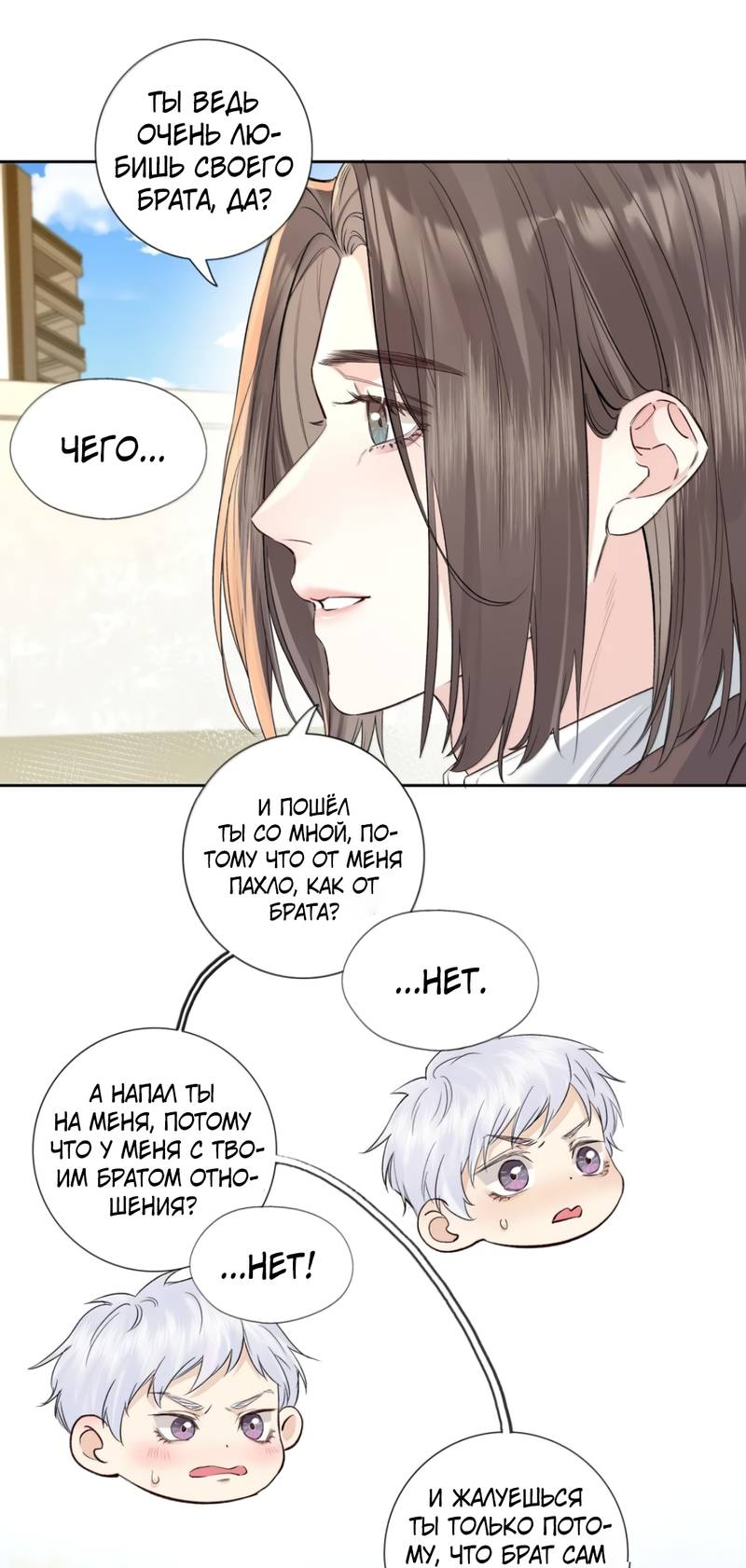 Манга Голодные отношения - Глава 37 Страница 7