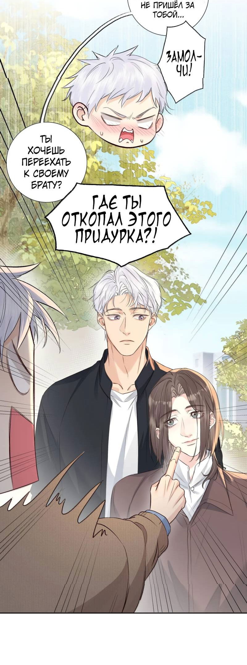 Манга Голодные отношения - Глава 37 Страница 8