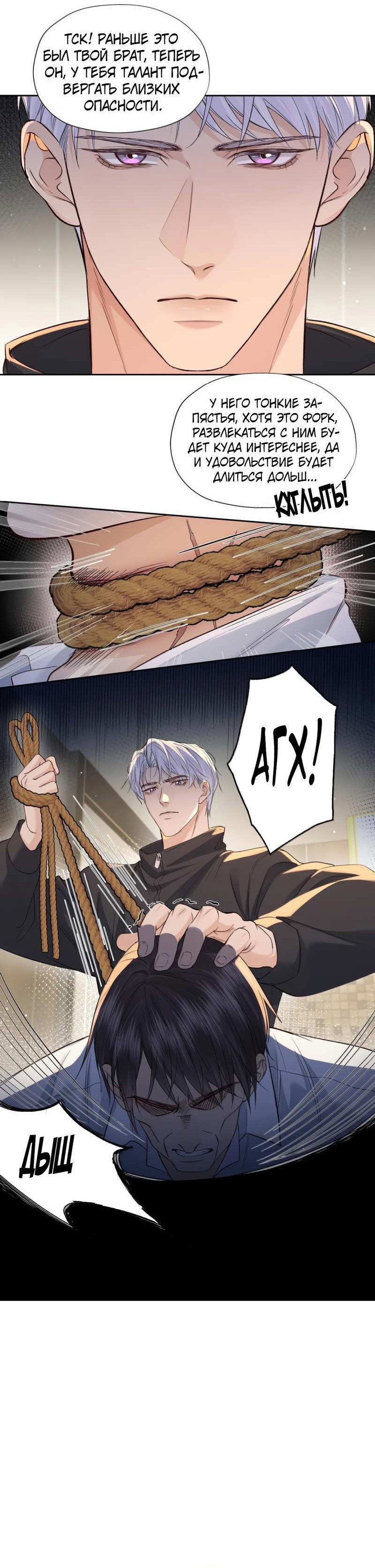 Манга Голодные отношения - Глава 41 Страница 26