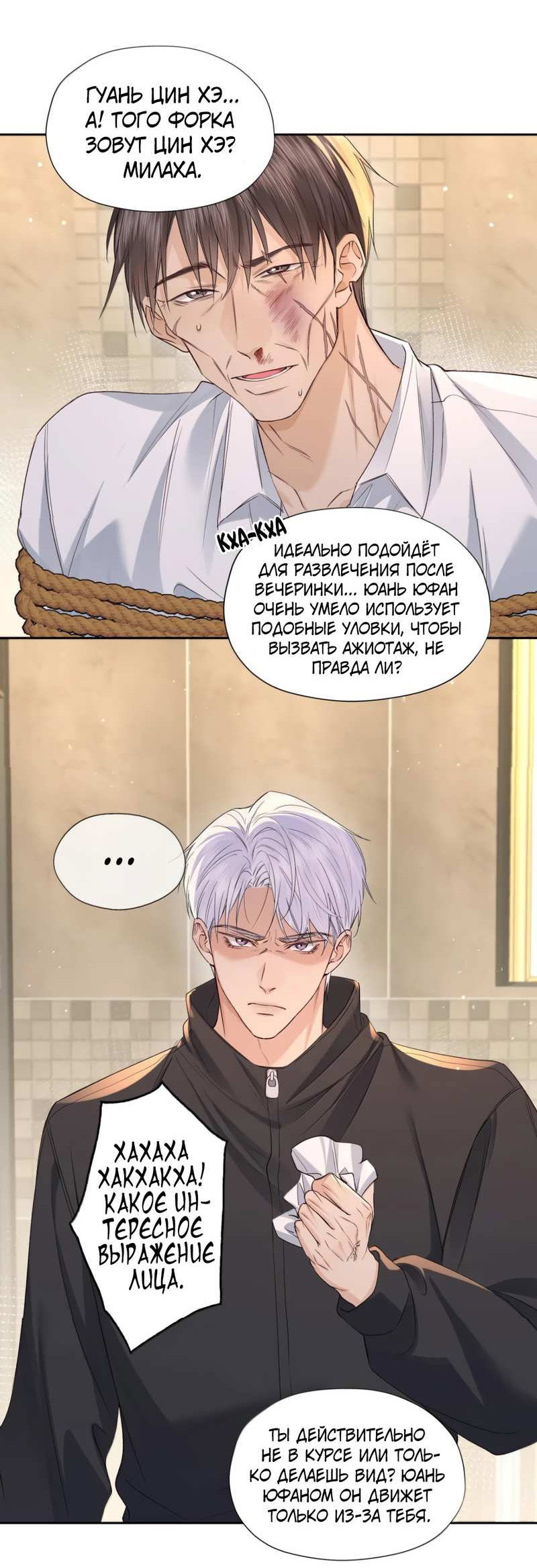 Манга Голодные отношения - Глава 41 Страница 25
