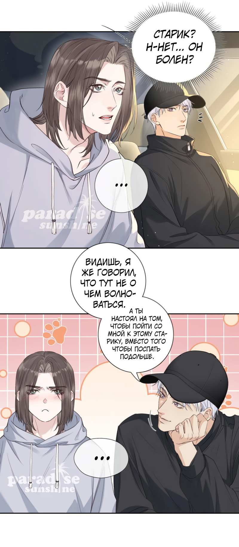 Манга Голодные отношения - Глава 41 Страница 11