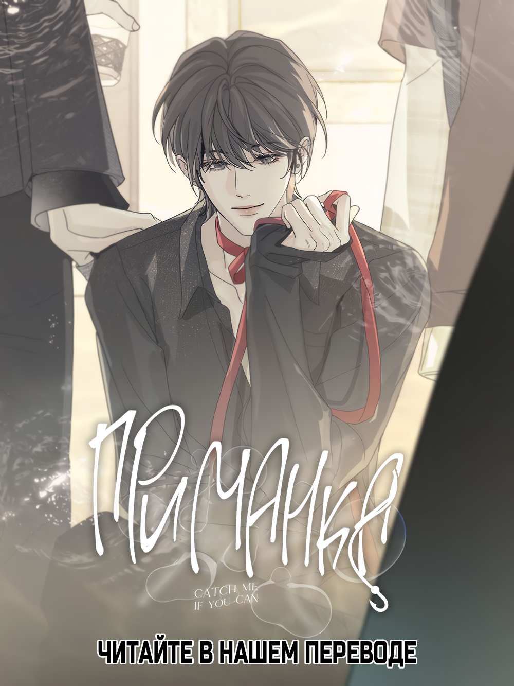 Манга Голодные отношения - Глава 41 Страница 34