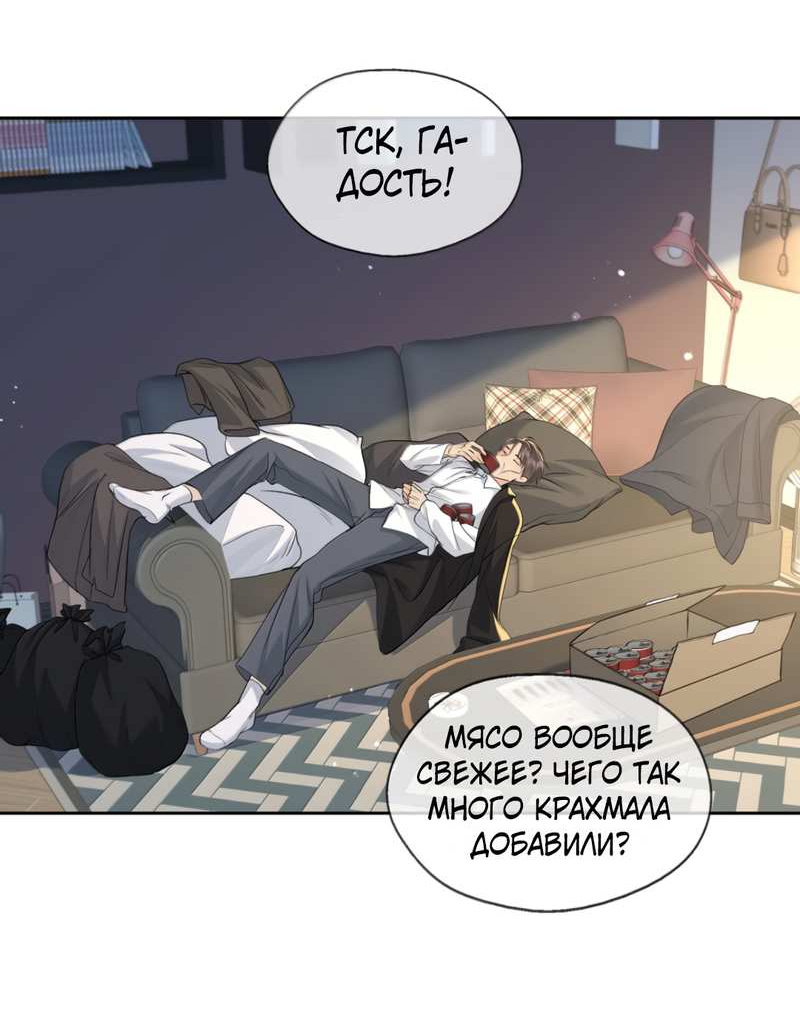 Манга Голодные отношения - Глава 41 Страница 15