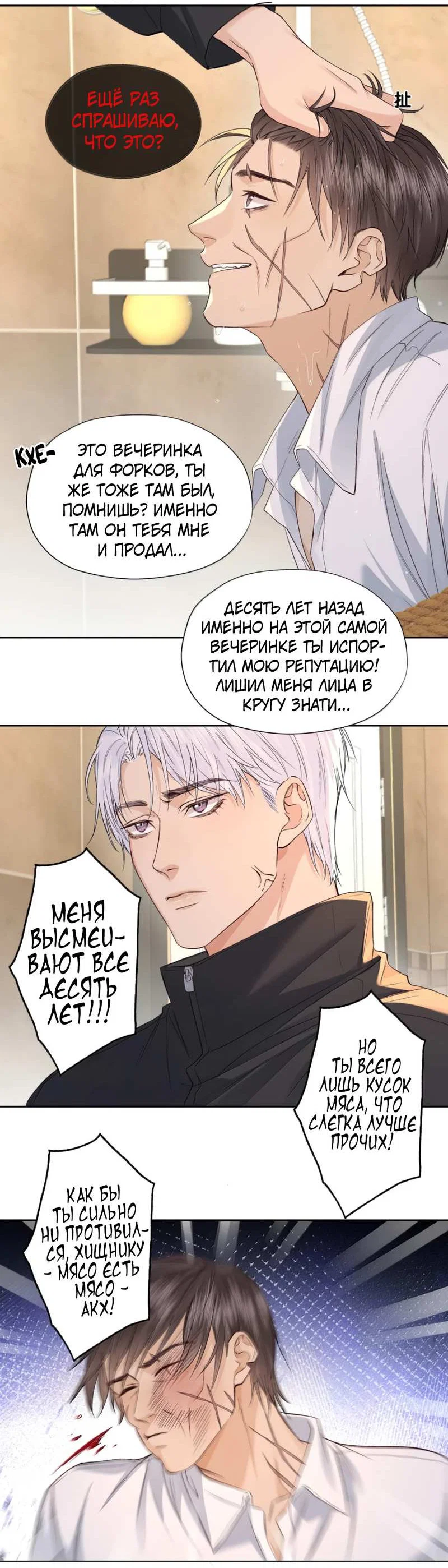 Манга Голодные отношения - Глава 41 Страница 23
