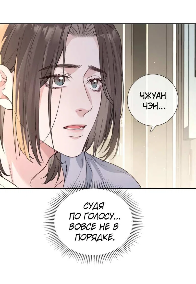 Манга Голодные отношения - Глава 41 Страница 32