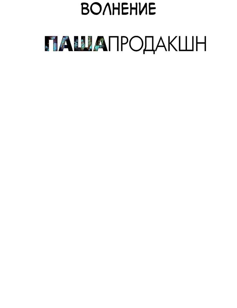 Манга Голодные отношения - Глава 41 Страница 7