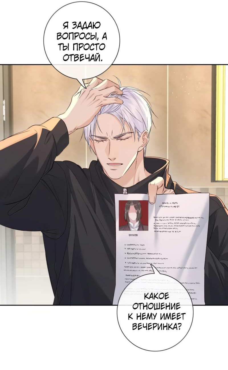 Манга Голодные отношения - Глава 41 Страница 24