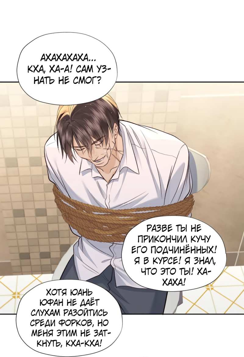Манга Голодные отношения - Глава 41 Страница 22
