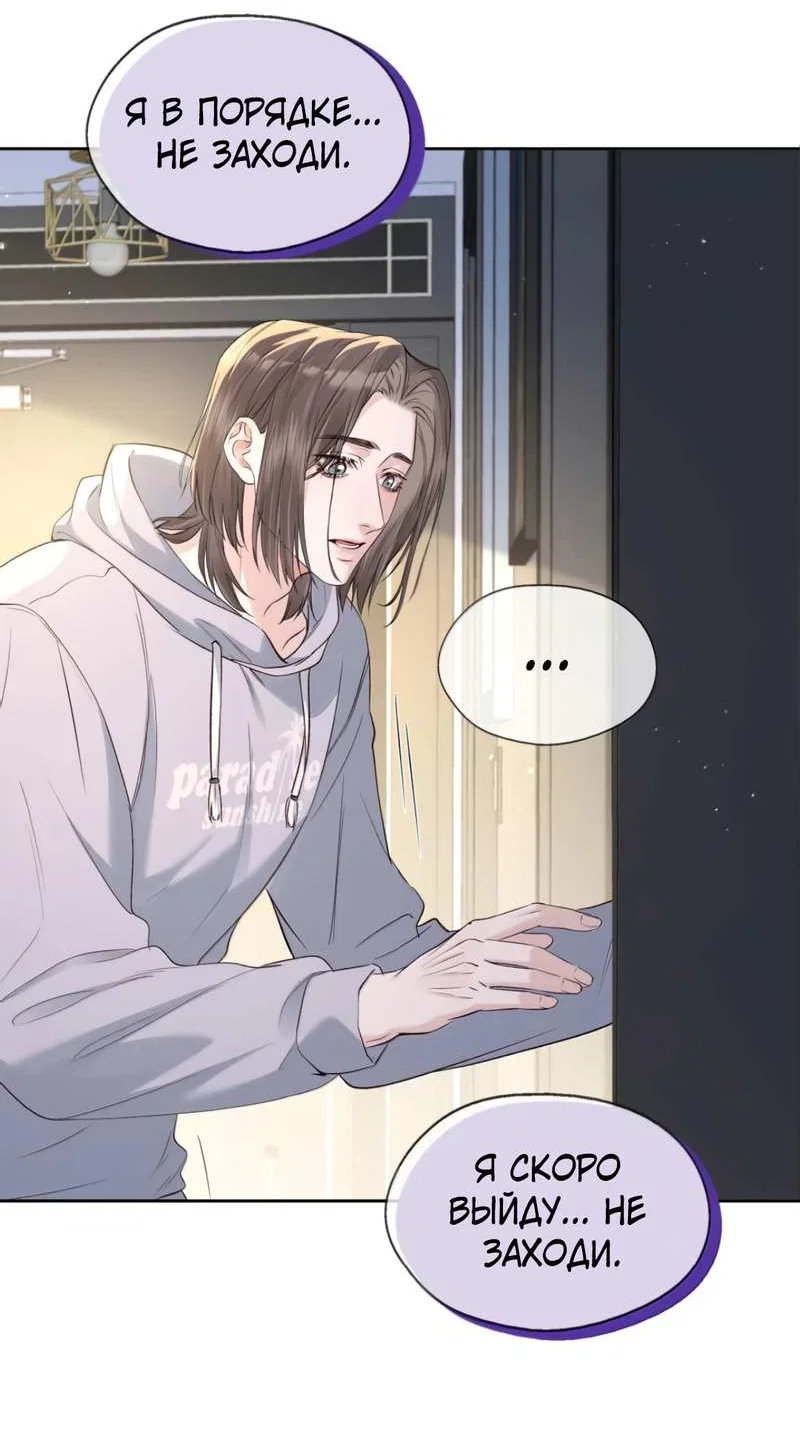 Манга Голодные отношения - Глава 41 Страница 31