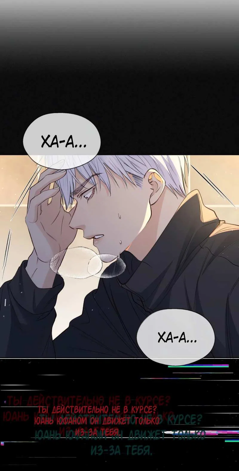 Манга Голодные отношения - Глава 41 Страница 28
