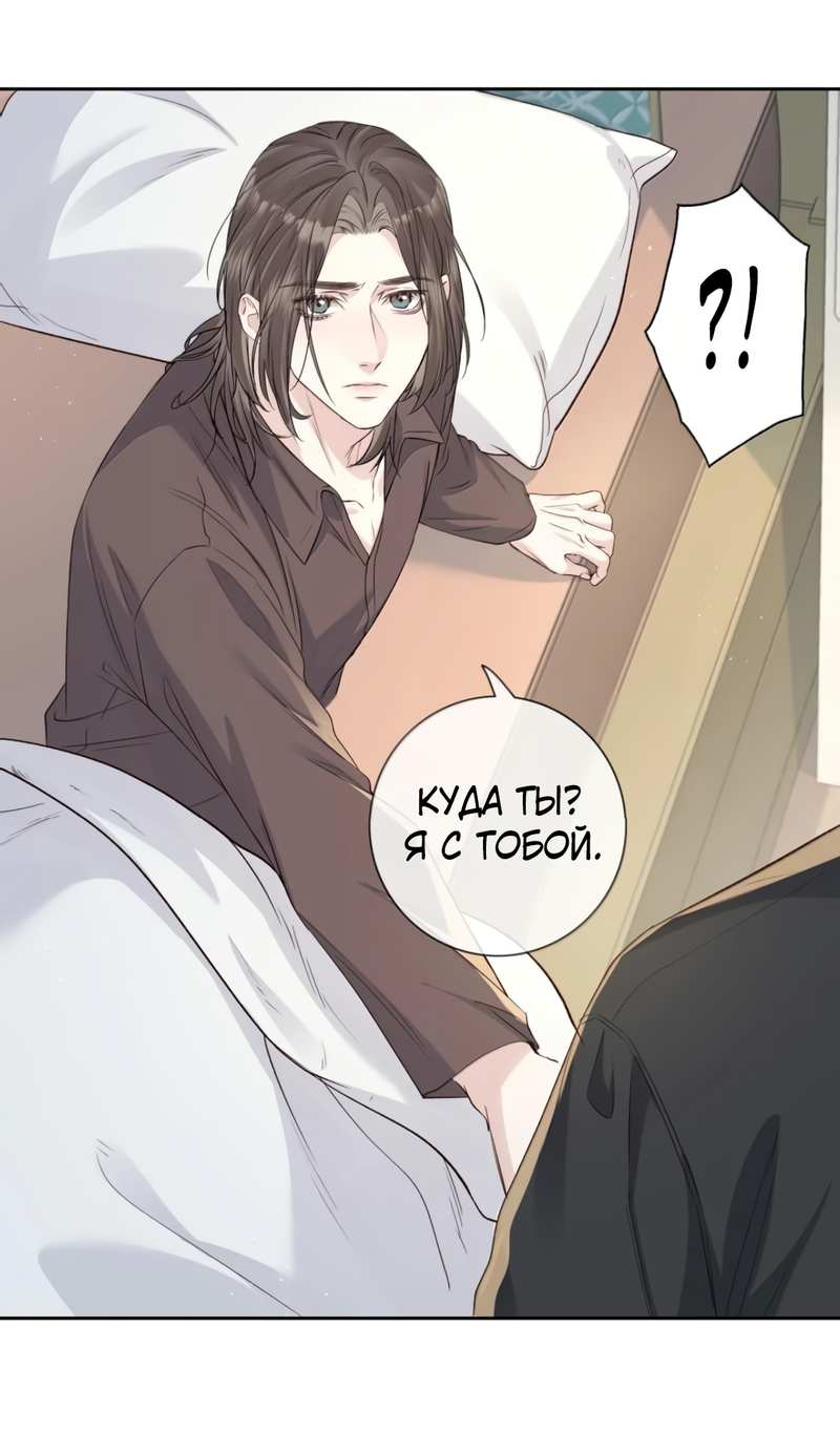 Манга Голодные отношения - Глава 41 Страница 4